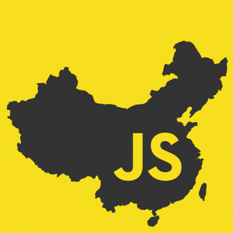 2017 JavaScript中国开发者大会